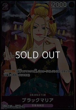 画像1: 【C】ブラックマリア(ガールズエディション)