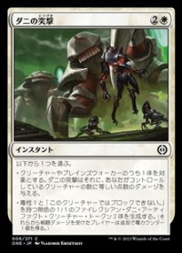 【日本語】ダニの突撃/Charge of the Mites