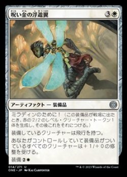 画像1: 【日本語】呪い金の浮遊翼/Hexgold Hoverwings