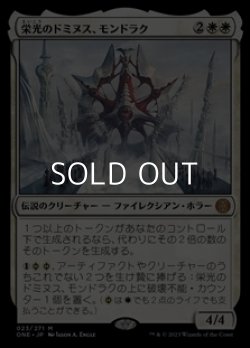 画像1: 【日本語】栄光のドミヌス、モンドラク/Mondrak, Glory Dominus
