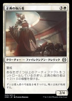 画像1: 【日本語】正典の執行者/Orthodoxy Enforcer