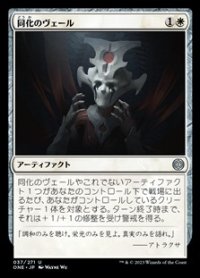 【日本語】同化のヴェール/Veil of Assimilation