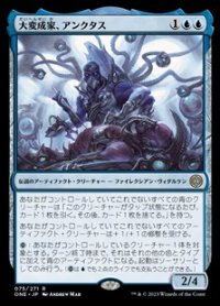 【日本語】大変成家、アンクタス/Unctus, Grand Metatect