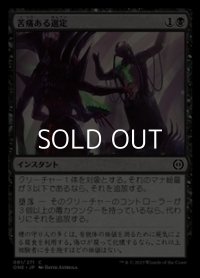 【日本語】苦痛ある選定/Anoint with Affliction