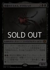 【日本語】修羅のドミヌス、ドリヴノッド/Drivnod, Carnage Dominus