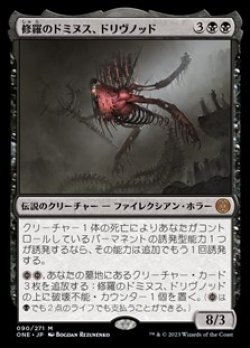 画像1: 【日本語】修羅のドミヌス、ドリヴノッド/Drivnod, Carnage Dominus