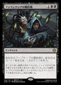 【日本語】ファイレクシアの闘技場/Phyrexian Arena