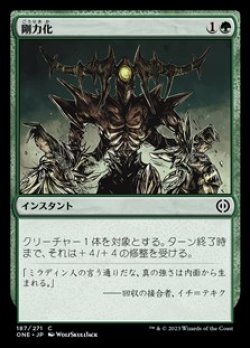 画像1: 【日本語】剛力化/Titanic Growth