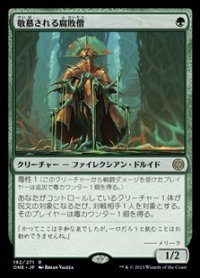【日本語】敬慕される腐敗僧/Venerated Rotpriest