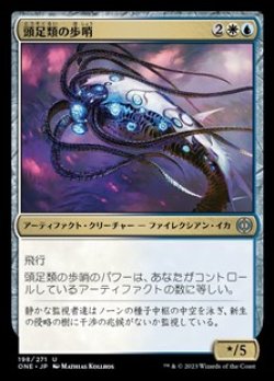 画像1: 【日本語】頭足類の歩哨/Cephalopod Sentry