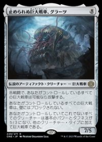 【日本語】止められぬ巨大戦車、グラーツ/Graaz, Unstoppable Juggernaut