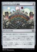 【日本語】ファイレクシアの大地図/Phyrexian Atlas