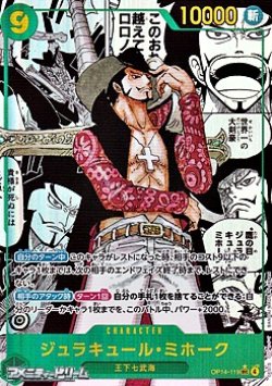 画像1: ◆スーパーパラレルVer.◆【SEC】ジュラキュール・ミホーク