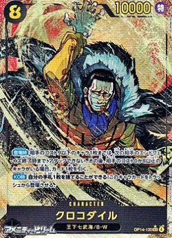 画像1: ◆パラレルイラスト版◆【SEC】クロコダイル