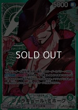 画像1: ◆パラレルイラスト版◆【L】ジュラキュール・ミホーク