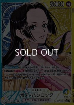 画像1: ◆パラレルイラスト版◆【L】ボア・ハンコック