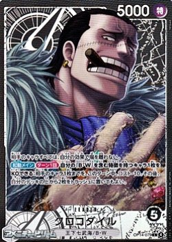 画像1: ◆パラレルイラスト版◆【L】クロコダイル