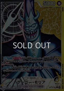 画像1: ◆パラレルイラスト版◆【L】ゲッコー・モリア