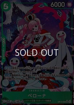 画像1: ◆パラレルイラスト版◆【SR】ペローナ