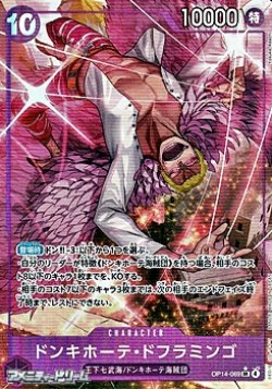 画像1: ◆パラレルイラスト版◆【SR】ドンキホーテ・ドフラミンゴ