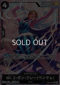 画像1: ◆パラレルイラスト版◆【SR】Mr.2・ボン・クレー(ベンサム)