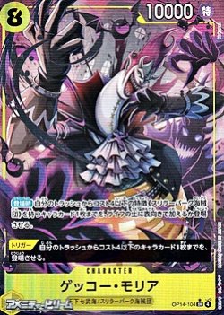 画像1: ◆パラレルイラスト版◆【SR】ゲッコー・モリア