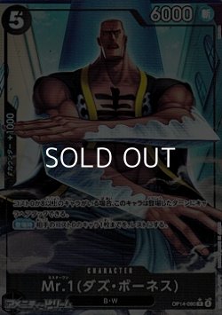 画像1: ◆パラレルイラスト版◆【R】Mr.1(ダズ・ボーネス)