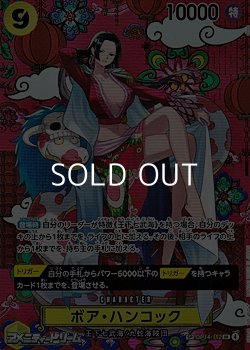 画像1: 【SP】ボア・ハンコック