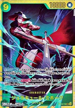 画像1: 【SEC】ジュラキュール・ミホーク