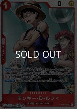 画像1: 【SR】モンキー・Ｄ・ルフィ