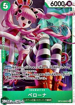 画像1: 【SR】ペローナ