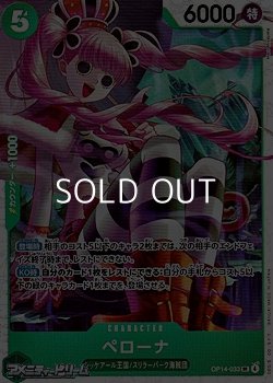画像1: 【SR】ペローナ