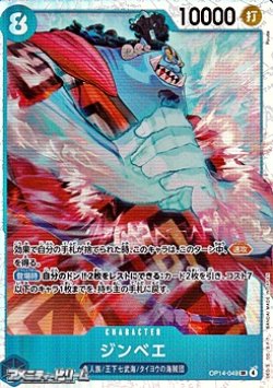 画像1: 【SR】ジンベエ