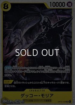 画像1: 【SR】ゲッコー・モリア