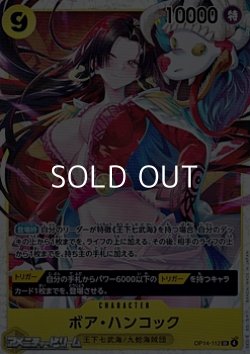 画像1: 【SR】ボア・ハンコック