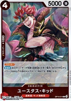 画像1: 【R】ユースタス・キッド