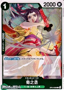 画像1: 【R】菊之丞