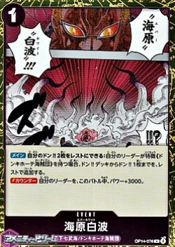 画像1: 【R】海原白波