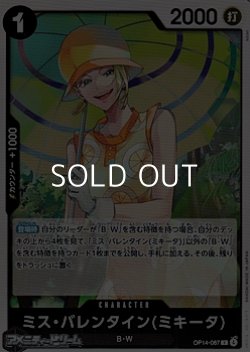 画像1: 【R】ミス・バレンタイン(ミキータ)