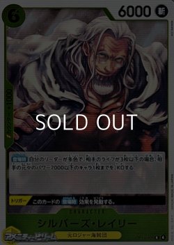 画像1: 【R】シルバーズ・レイリー