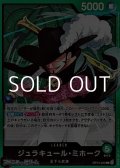 【L】ジュラキュール・ミホーク