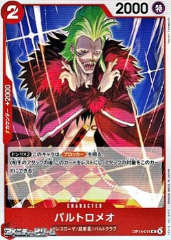 画像1: 【UC】バルトロメオ