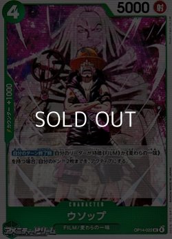 画像1: 【UC】ウソップ