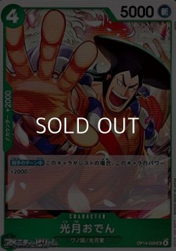 画像1: 【UC】光月おでん