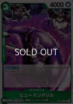 画像1: 【UC】ヒューマンドリル