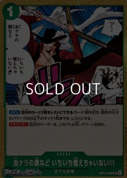 画像1: 【UC】虫ケラの顔など いちいち覚えちゃいない!!!