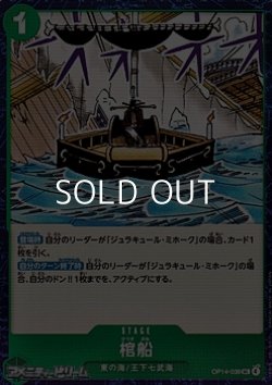 画像1: 【UC】棺船