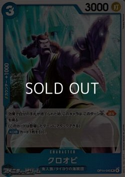 画像1: 【UC】クロオビ