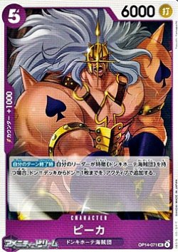 画像1: 【UC】ピーカ