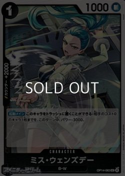 画像1: 【UC】ミス・ウェンズデー